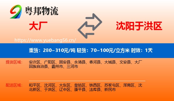 大厂到于洪区物流专线名片