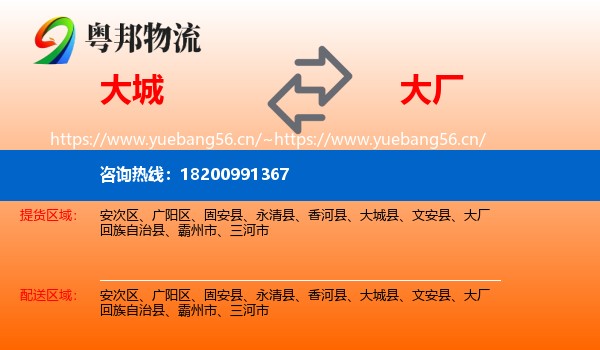 大城到大厂回族自治县物流