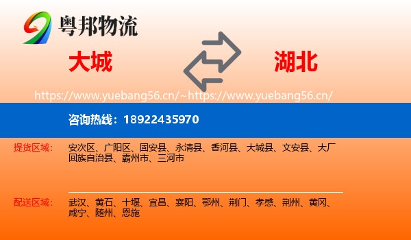 大城县到湖北物流专线