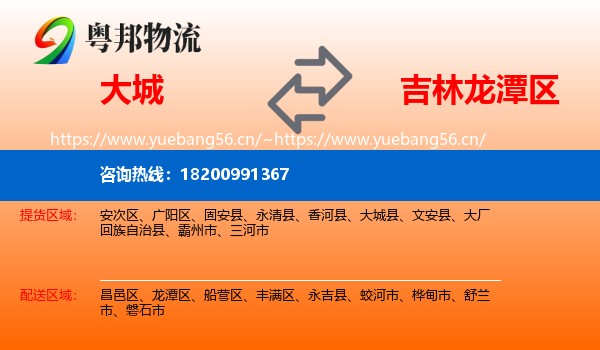 大城到龙潭区物流