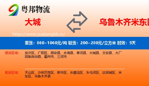 大城到米东区物流专线名片