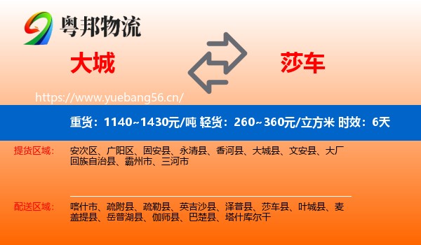 大城到莎车县物流专线名片