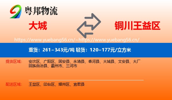 大城到王益区物流