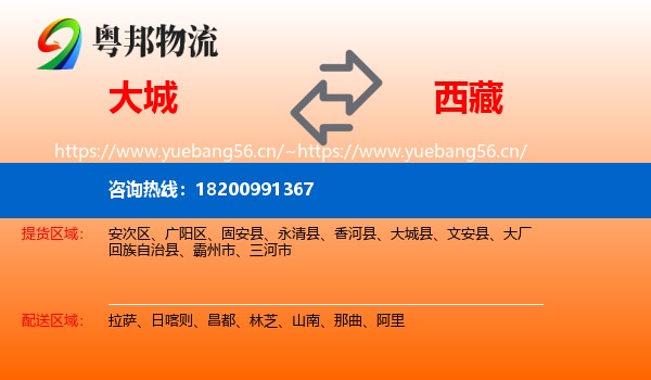 大城县到西藏物流专线