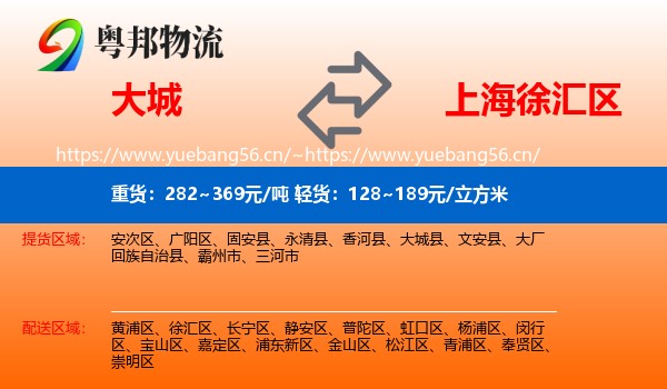 大城到徐汇区物流