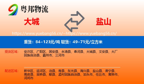 大城到盐山县物流