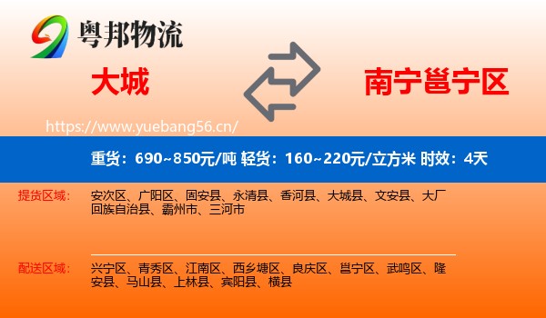 大城到邕宁区物流专线名片