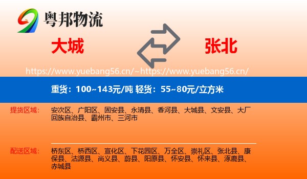 大城到张北县物流