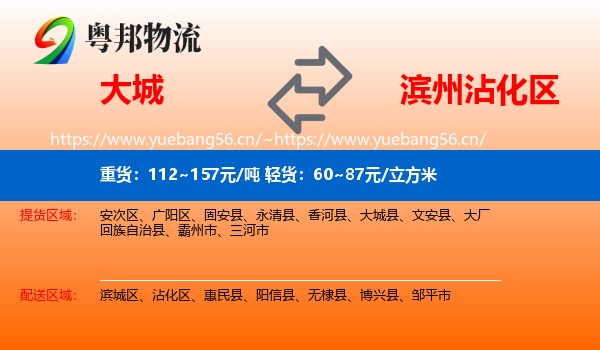 大城到沾化区物流