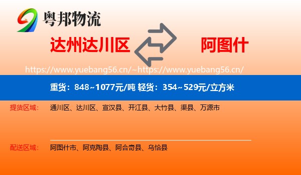 达州达川区到阿图什市物流