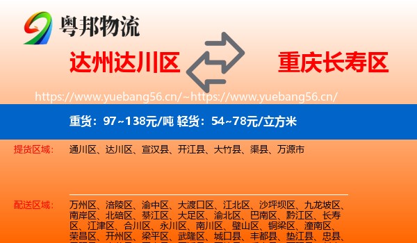达州达川区到长寿区物流