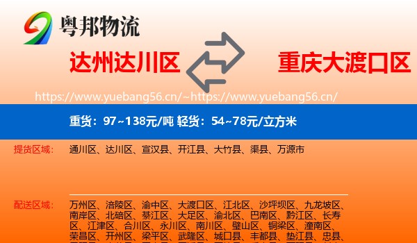 达州达川区到大渡口区物流