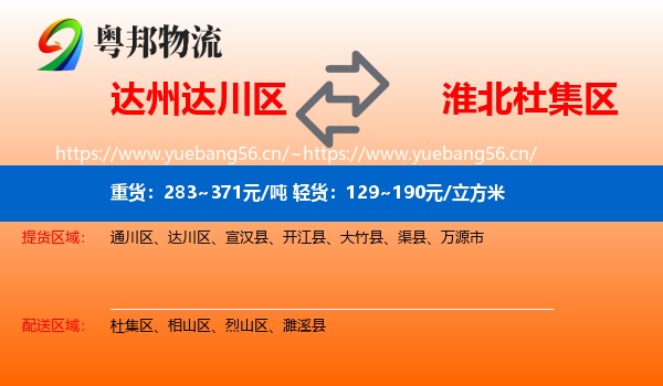 达州达川区到杜集区物流