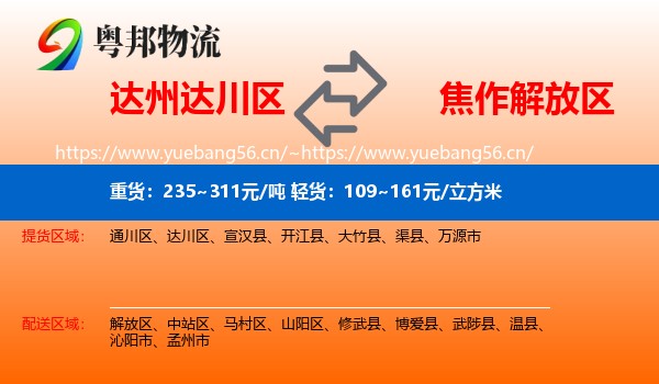 达州达川区到解放区物流