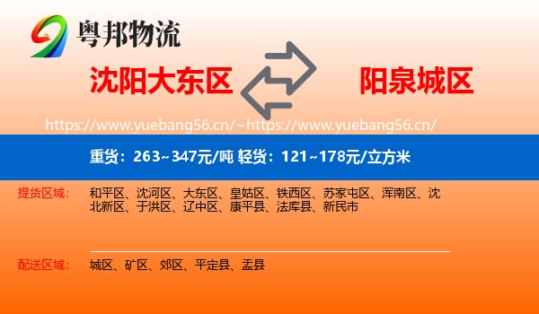 沈阳大东区到城区物流