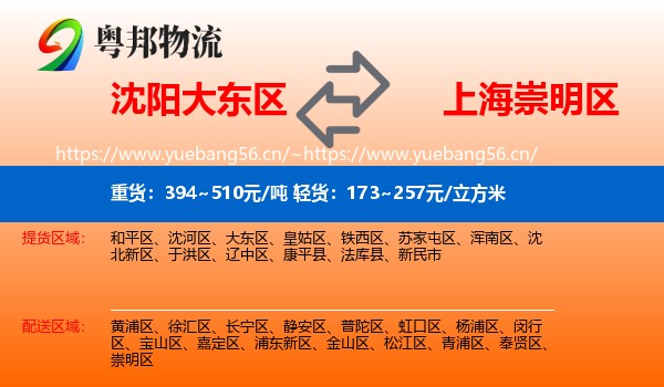 沈阳大东区到崇明区物流
