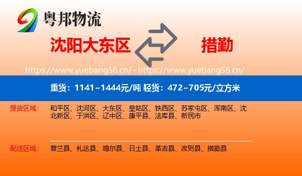 沈阳大东区到措勤县物流