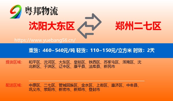 沈阳大东区到二七区物流专线名片