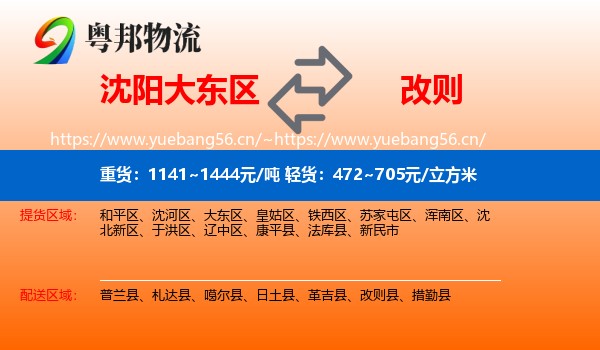 沈阳大东区到改则县物流