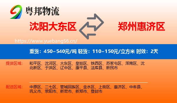 沈阳大东区到惠济区物流专线名片