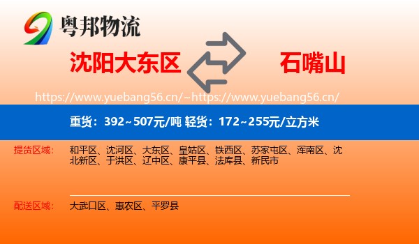 沈阳大东区到石嘴山物流