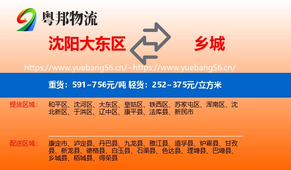 沈阳大东区到乡城县物流