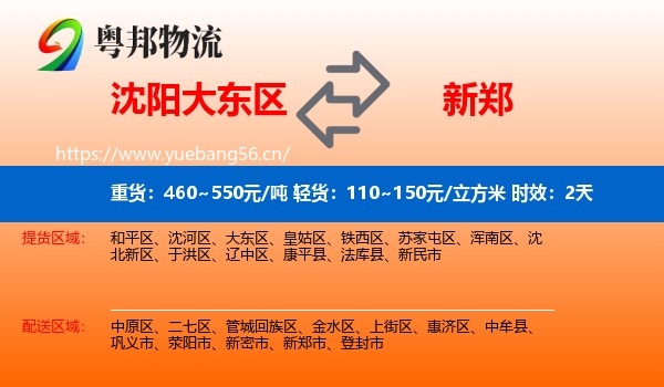沈阳大东区到新郑市物流专线名片