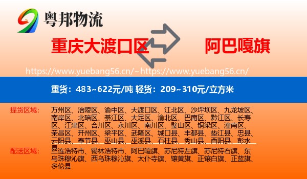 重庆大渡口区到阿巴嘎旗物流