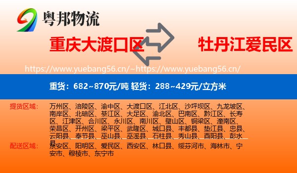 重庆大渡口区到爱民区物流
