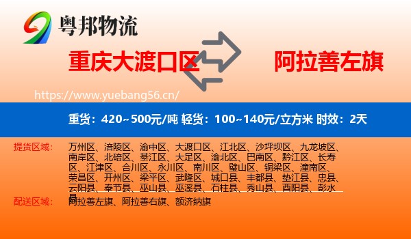 重庆大渡口区到阿拉善左旗物流专线名片
