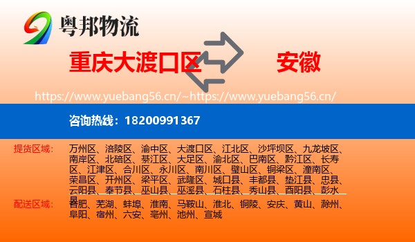 重庆大渡口区到安徽物流