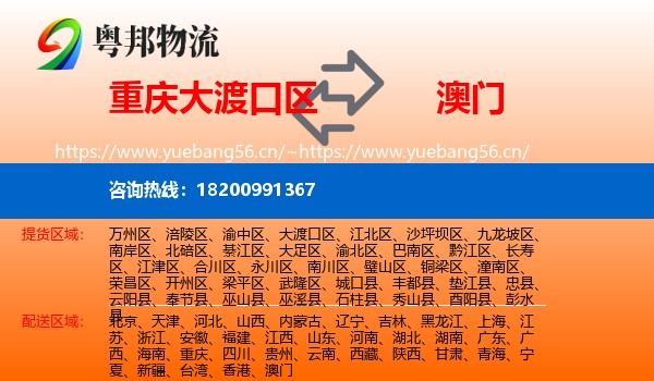 大渡口区到澳门物流专线
