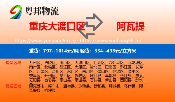 重庆大渡口区到阿瓦提县物流