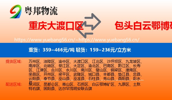 重庆大渡口区到白云鄂博矿区物流