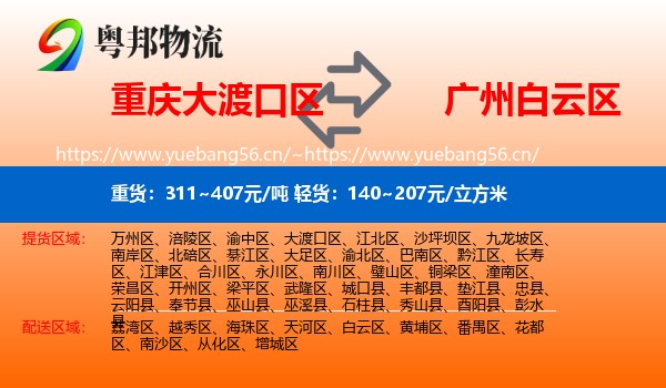 重庆大渡口区到白云区物流