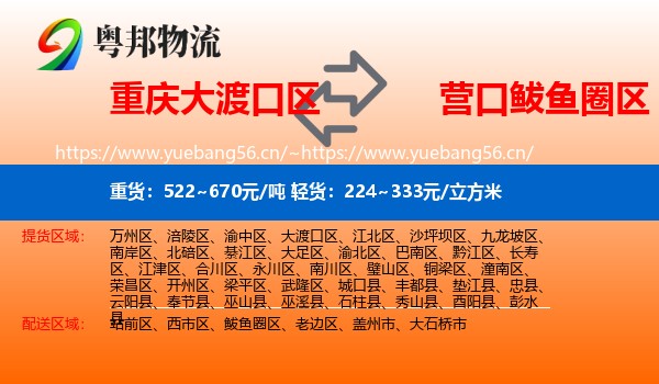 大渡口区到鲅鱼圈区物流专线