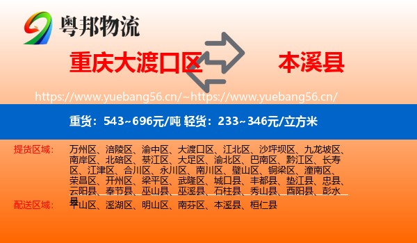 大渡口区到本溪县物流专线