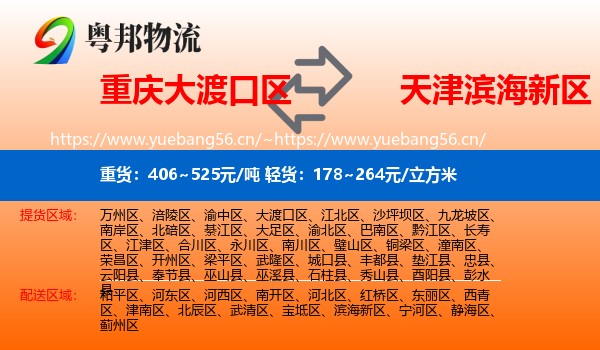 重庆大渡口区到滨海新区物流