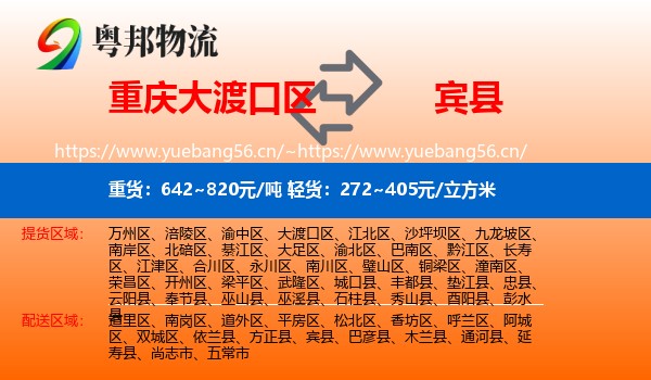 大渡口区到宾县物流专线