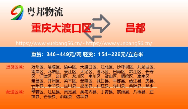 重庆大渡口区到昌都物流