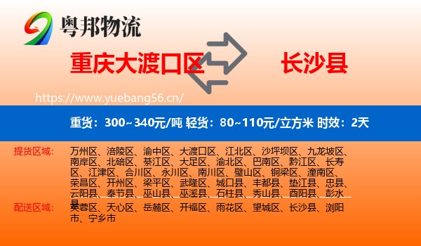 重庆大渡口区到长沙县物流 重庆大渡口区到长沙县物流专线名片