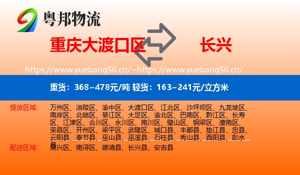 重庆大渡口区到长兴县物流