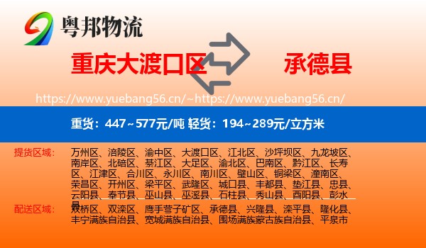 重庆大渡口区到承德县物流