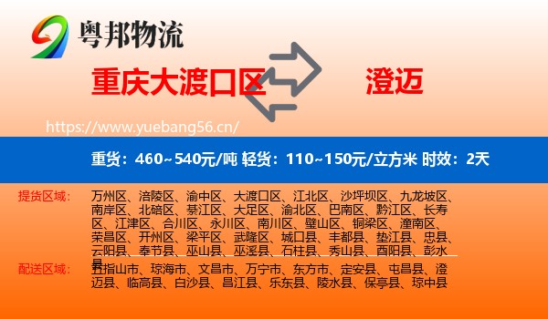 重庆大渡口区到澄迈县物流专线名片