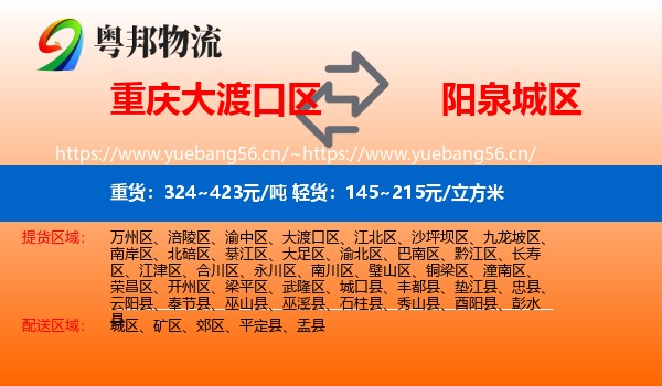 重庆大渡口区到城区物流
