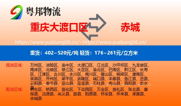 重庆大渡口区到赤城县物流