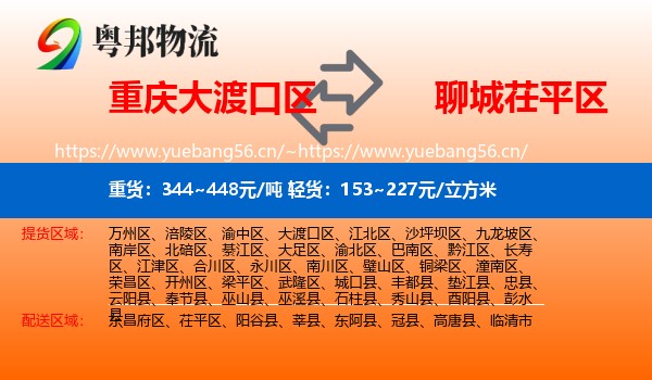 重庆大渡口区到茌平区物流