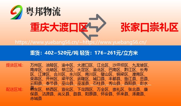 重庆大渡口区到崇礼区物流