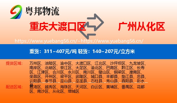 重庆大渡口区到从化区物流