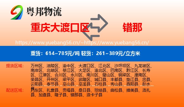 重庆大渡口区到错那县物流